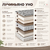 ЛУЧИНЬЯНО КОМБО УНО СВЕТЛЫЙ